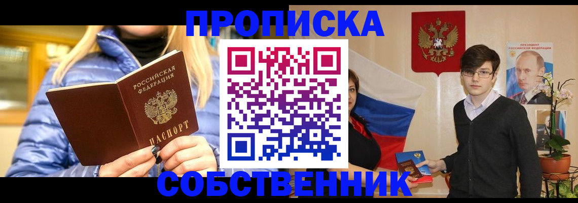 прописка гарантия в Ессентуках