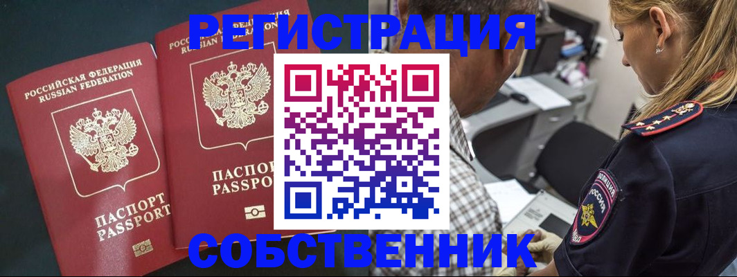 прописка 2025 в Ессентуках