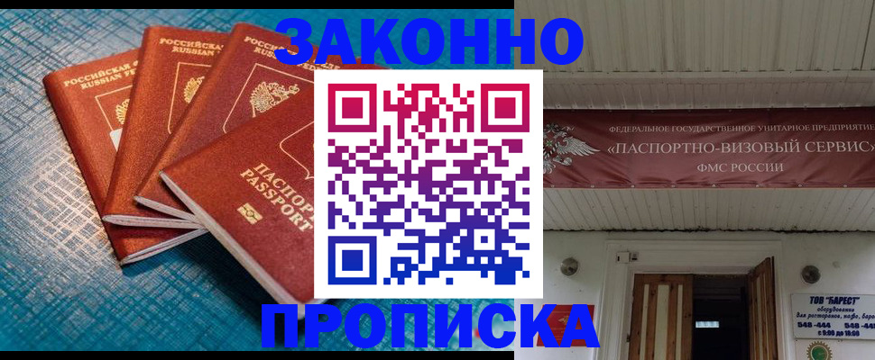 временная регистрация в квартире в Ессентуках