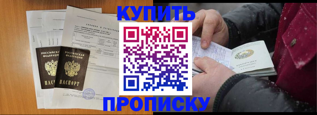 купить прописку в Ессентуках