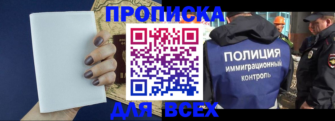 прописка законно в Ессентуках