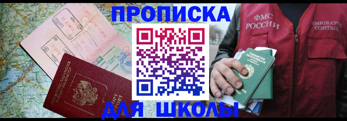 прописка штамп в Ессентуках